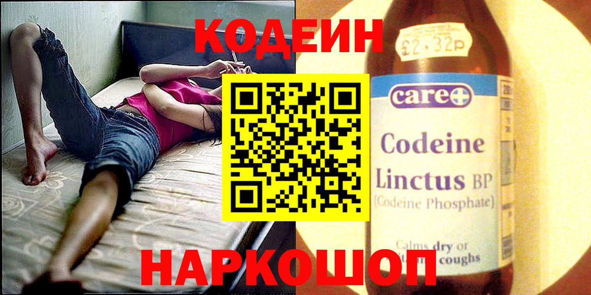 Кодеин Purple Drank  Codein напиток Lean (лин)  Сунжа  Вход с VPN 