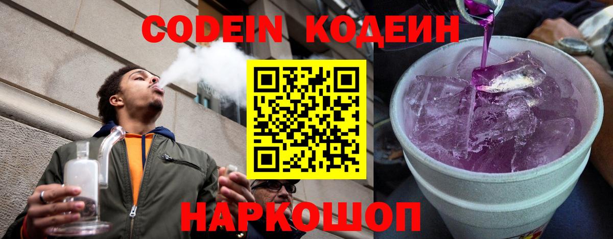 Кодеиновый сироп Lean Purple Drank Сунжа